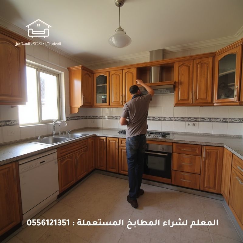 شراء مطابخ مستعملة بالرياض: دليل التقييم العادل بأفضل أسعار الشراء رقم شراء مطابخ مستعملة بالرياض - شركة المعلم