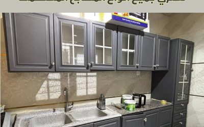 شراء مطابخ مستعملة بالرياض بأفضل الأسعار | المعلم 556121351