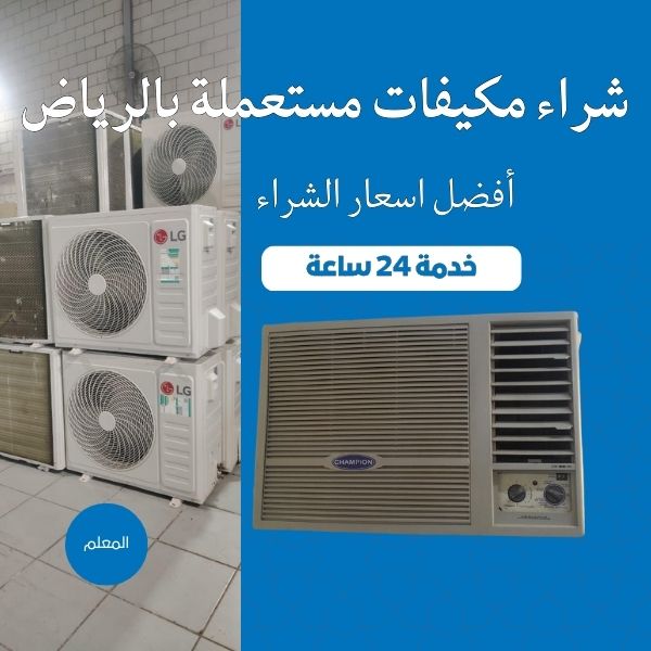 المعلم لشراء الاثاث المستعمل