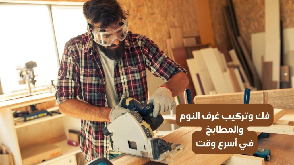 نجار الرياض