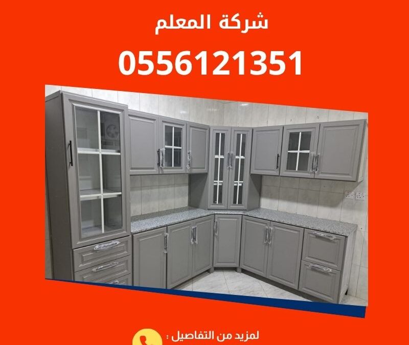 أرقام شراء اثاث مستعمل بالرياض 2026 | شركة المعلم